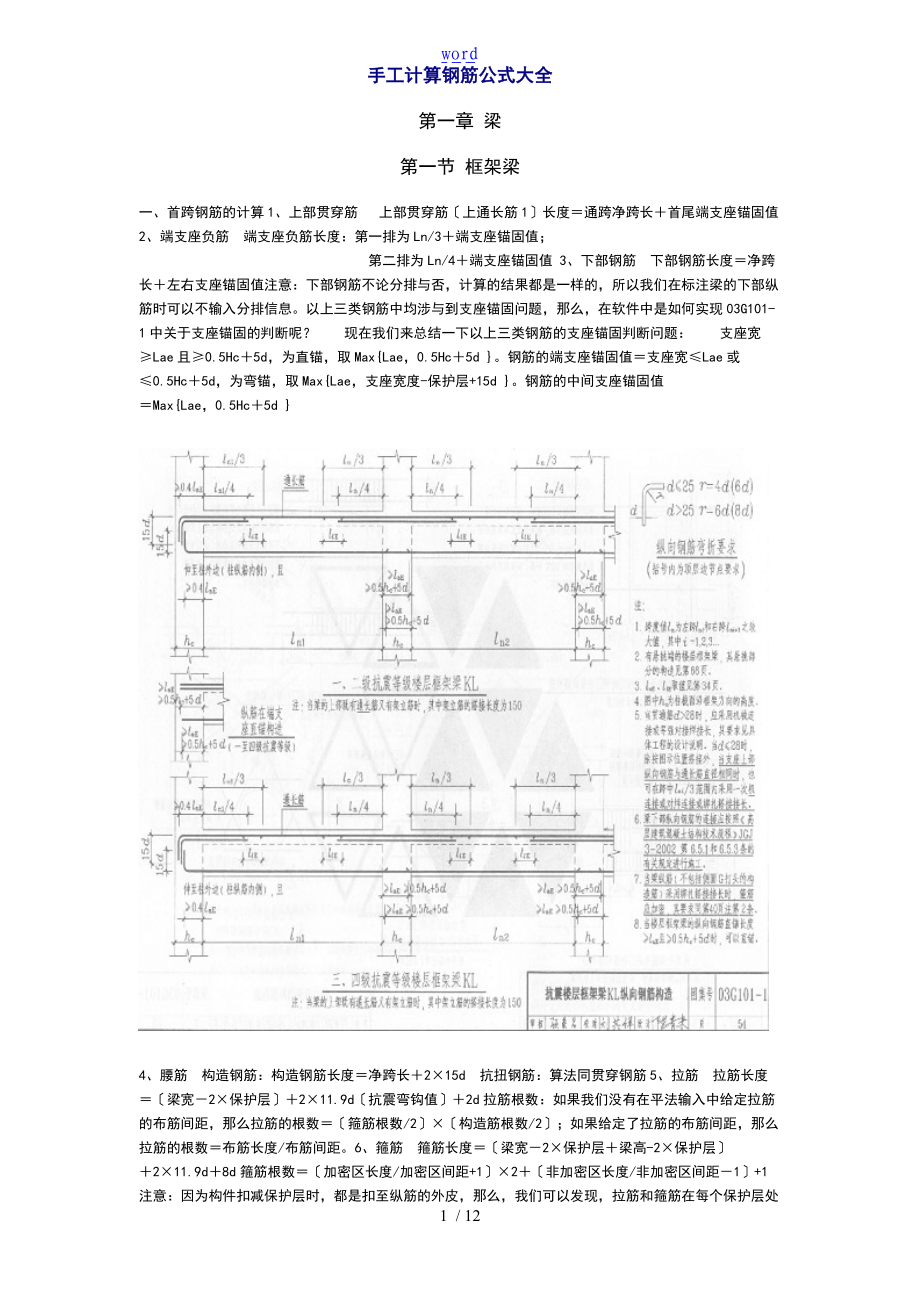 钢筋算量基本方法全解手工计算钢筋公式大全.doc_第1页