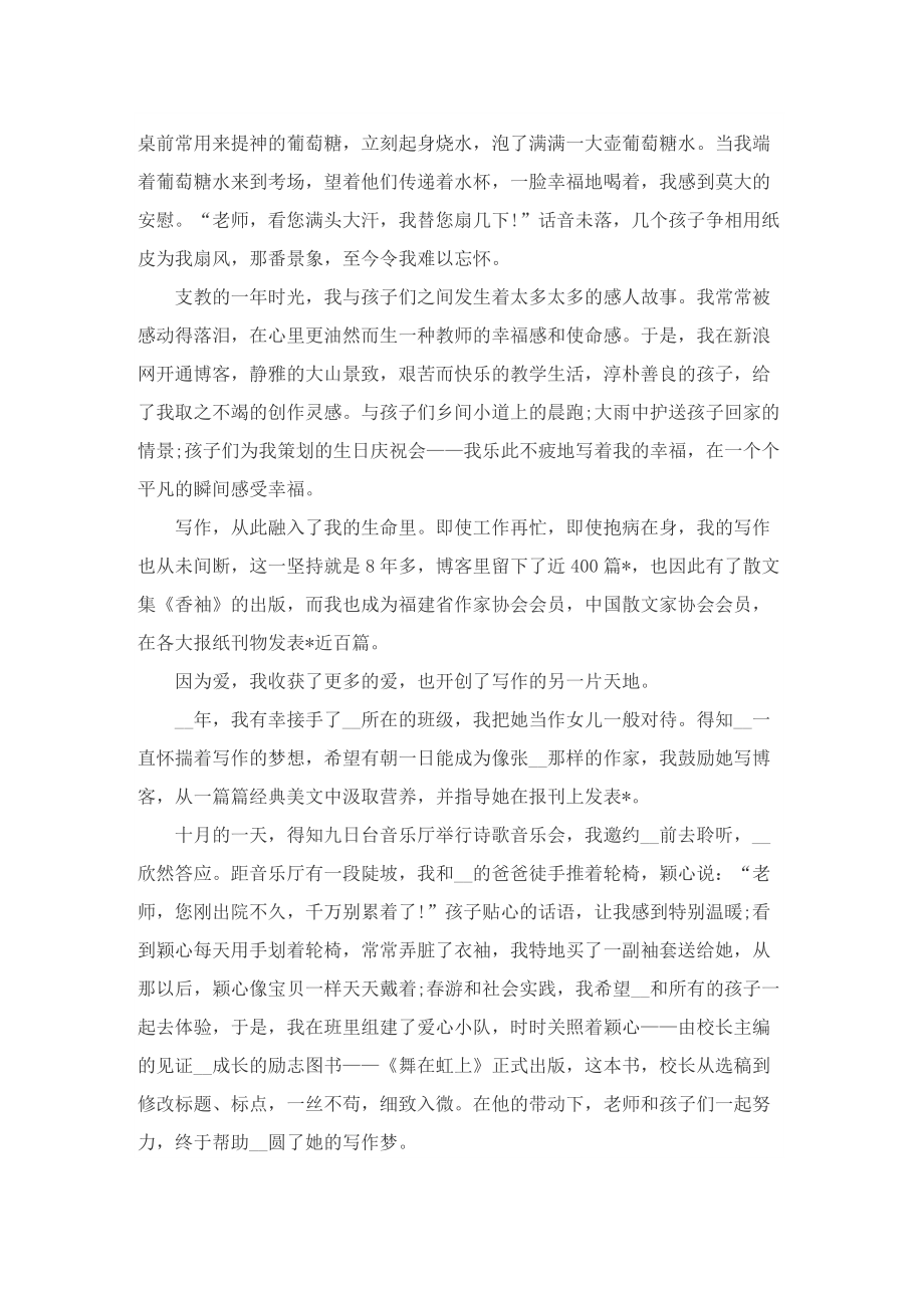 教师节表彰大会教师代表发言稿2022.doc_第2页