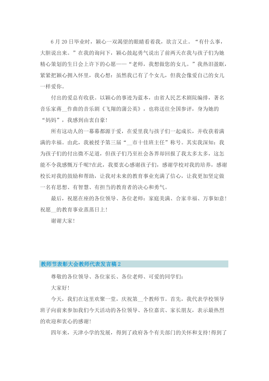 教师节表彰大会教师代表发言稿2022.doc_第3页