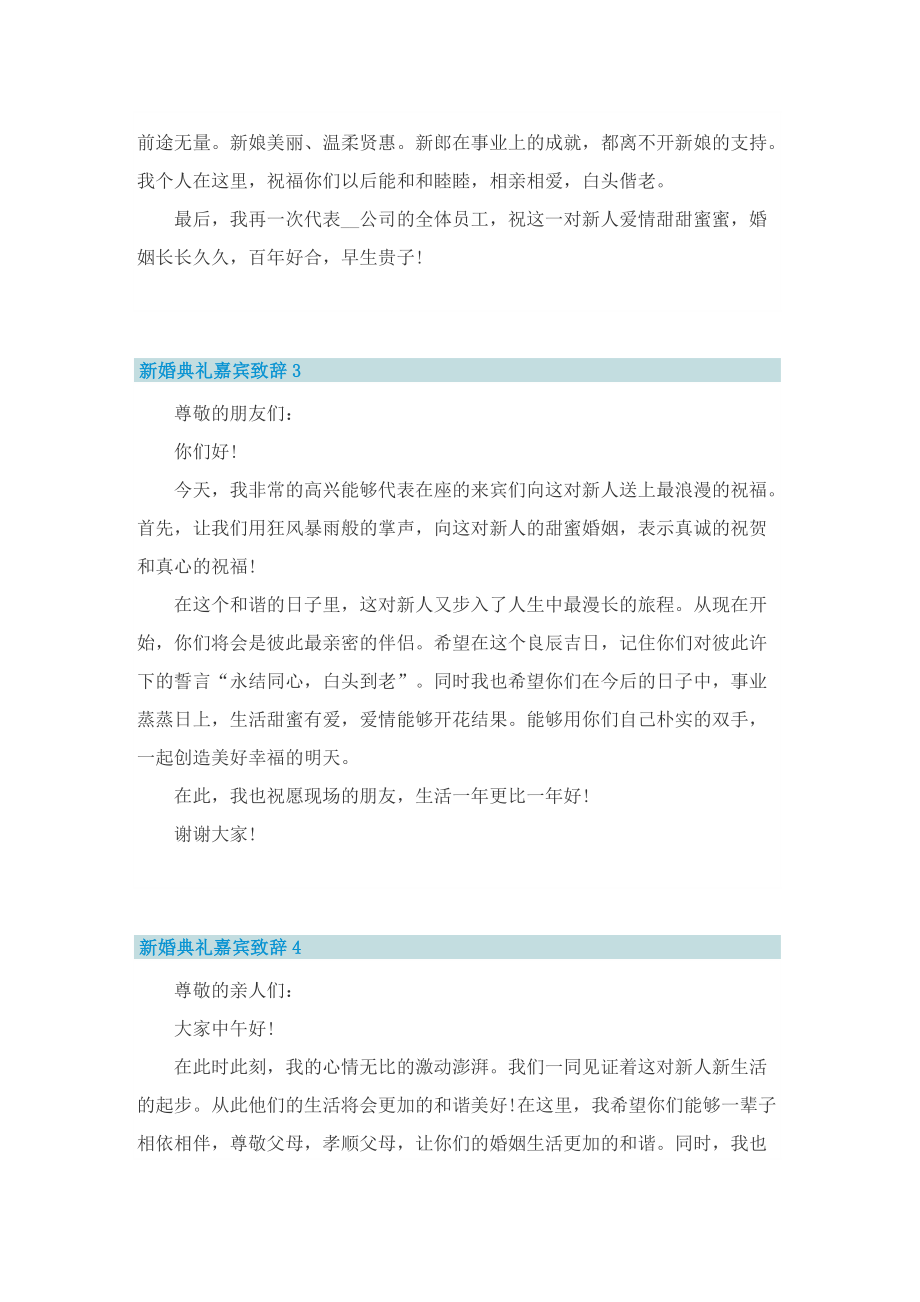 新婚典礼嘉宾致辞.doc_第2页