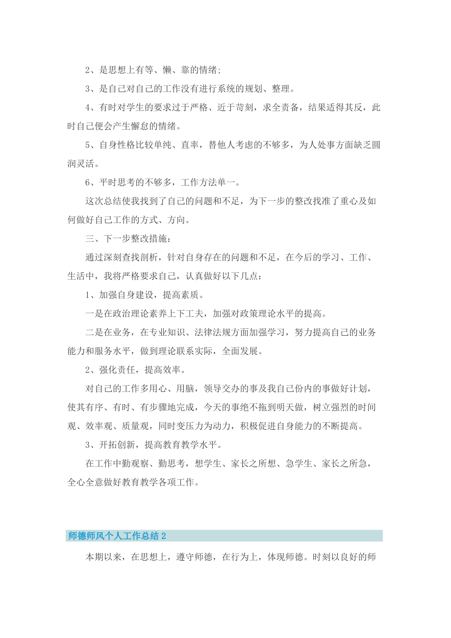 师德师风个人工作总结(精选10篇).doc_第2页