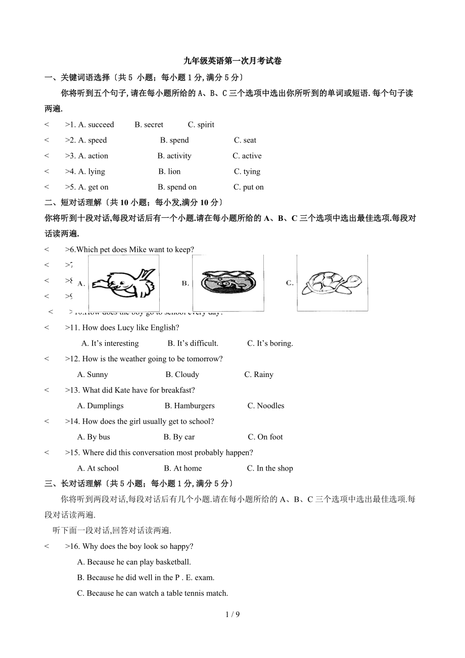 人教版九级英语第一次月考含听力.doc_第1页