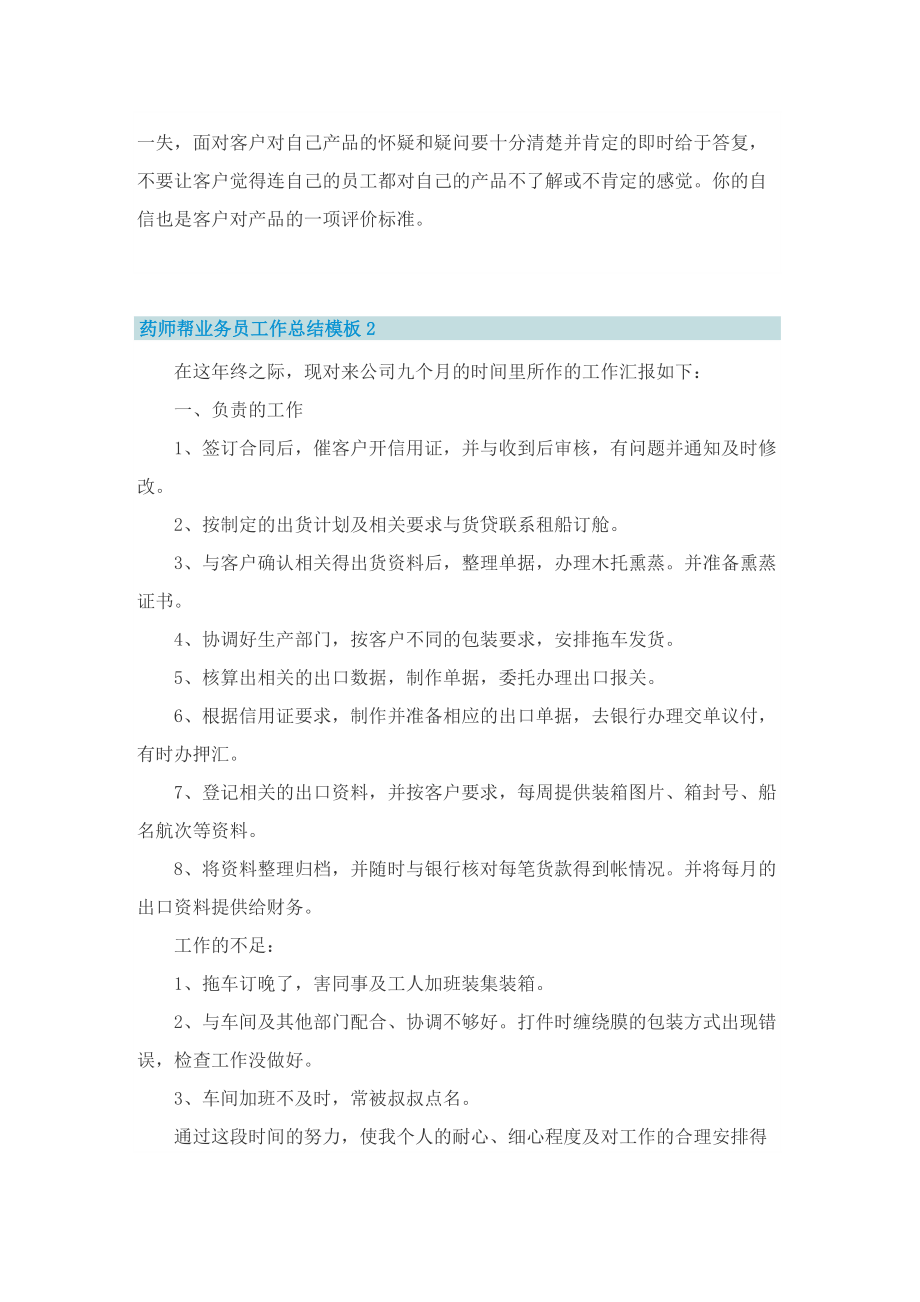 药师帮业务员工作总结模板.doc_第2页