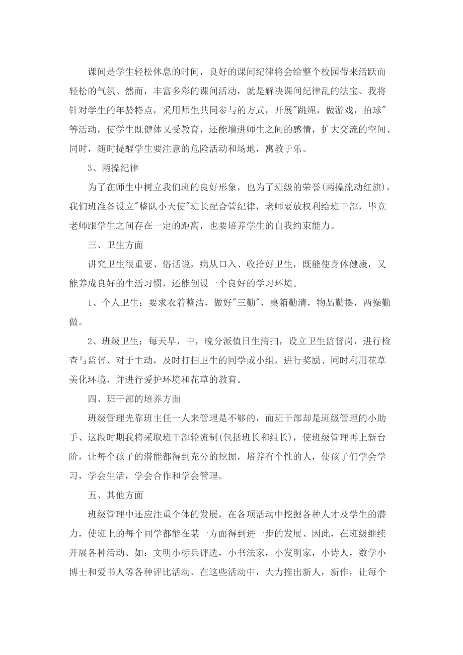 实习生个人实习工作计划8篇.doc_第2页