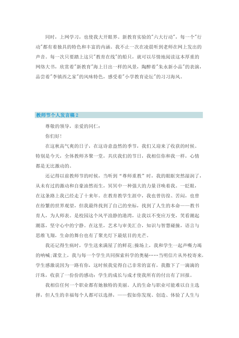 教师节个人发言稿.doc_第3页