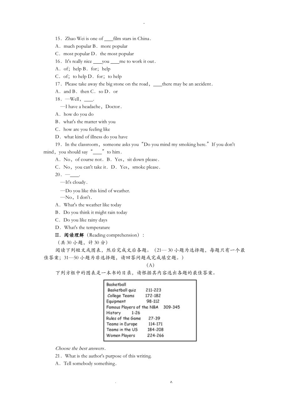 英语奥林匹克能力竞赛初三组.doc_第2页