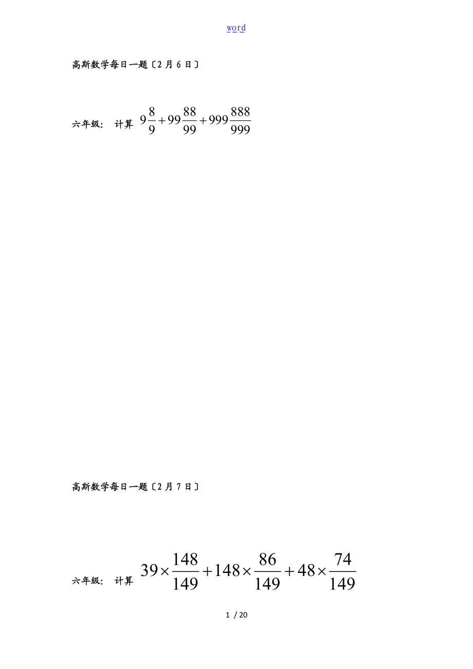 高斯数学每日一题.doc_第1页