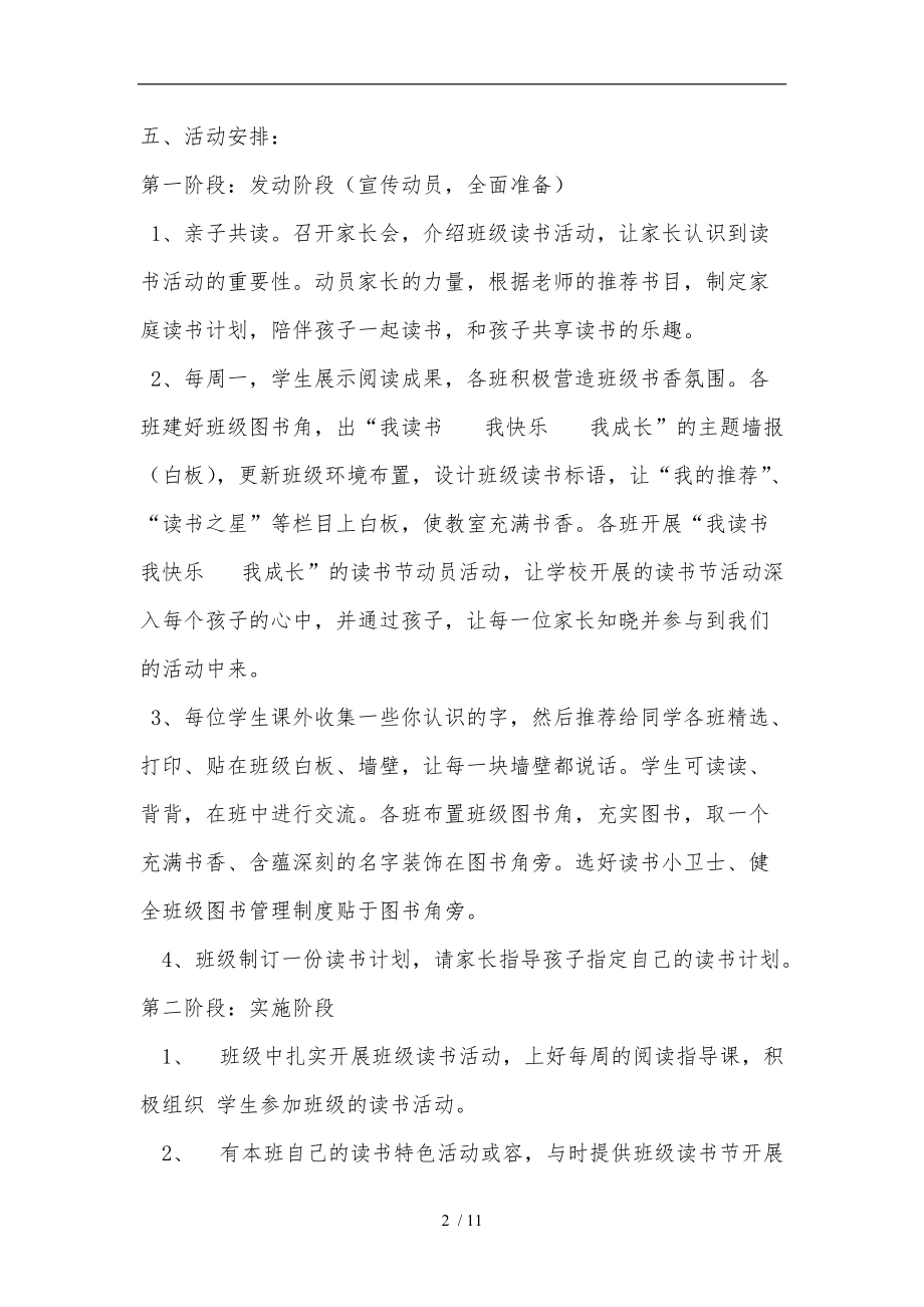 一级综合素质活动方案.doc_第2页