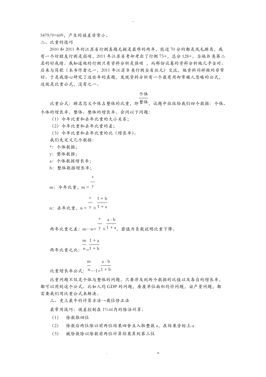 资料分析精选100题1.doc_第2页