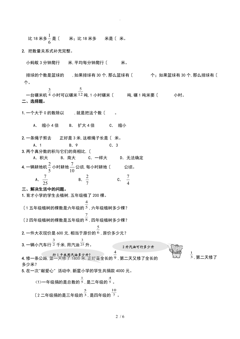 苏版六级数学上册知识点和练习.doc_第2页