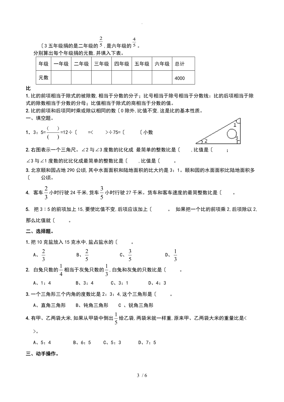 苏版六级数学上册知识点和练习.doc_第3页