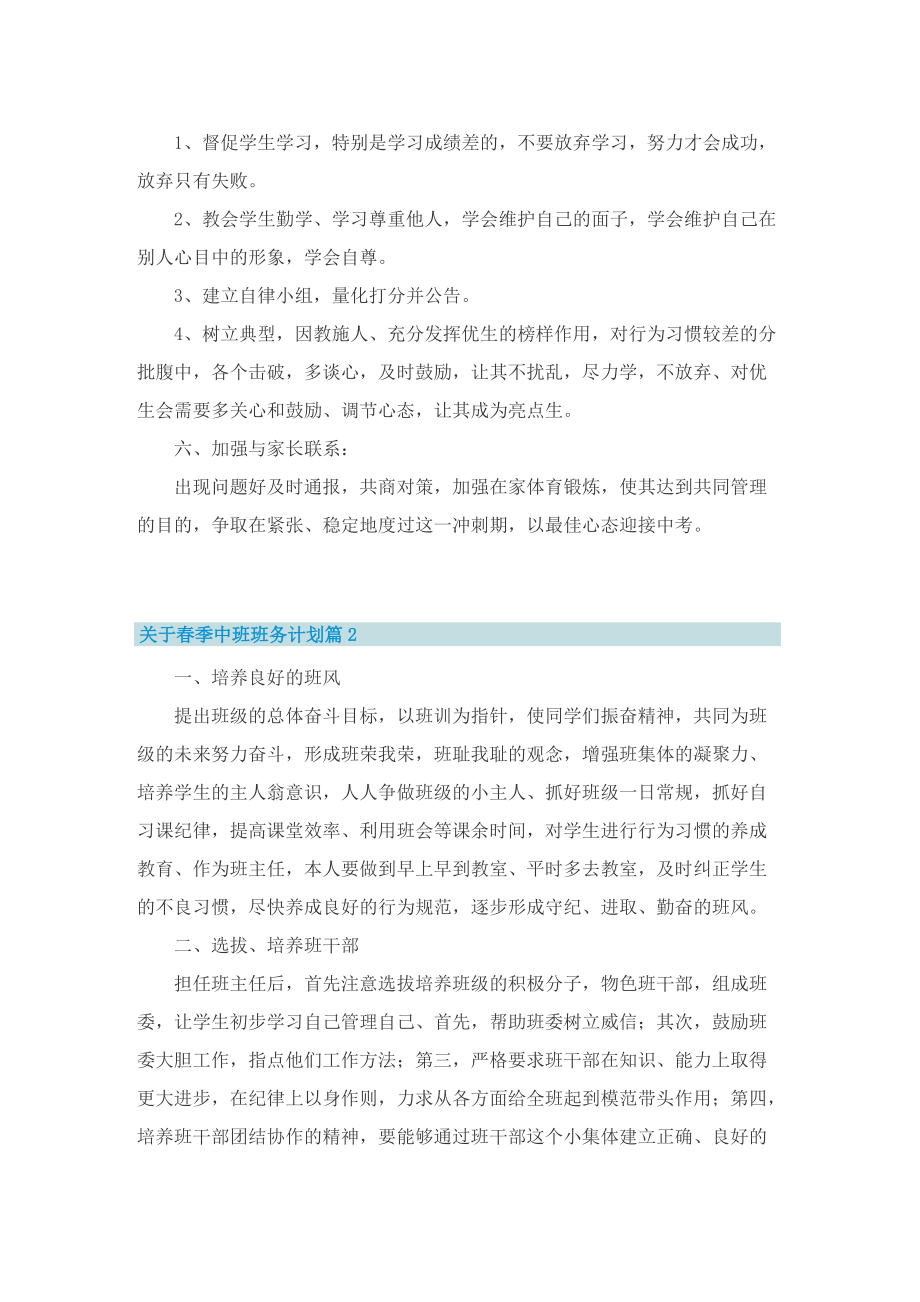 关于春季中班班务计划.doc_第2页