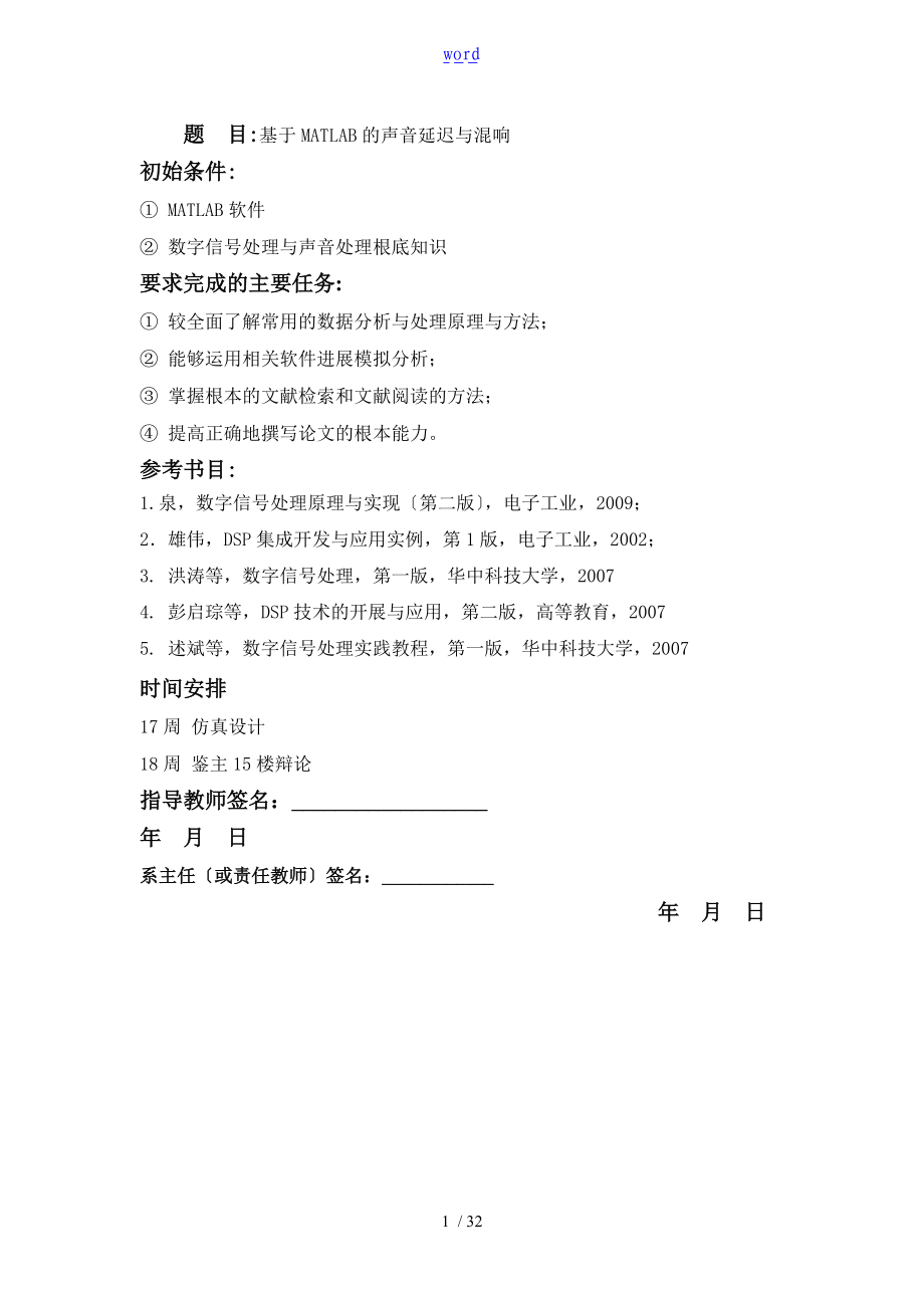 基于某MATLAB的声音的延迟与混响.doc_第1页