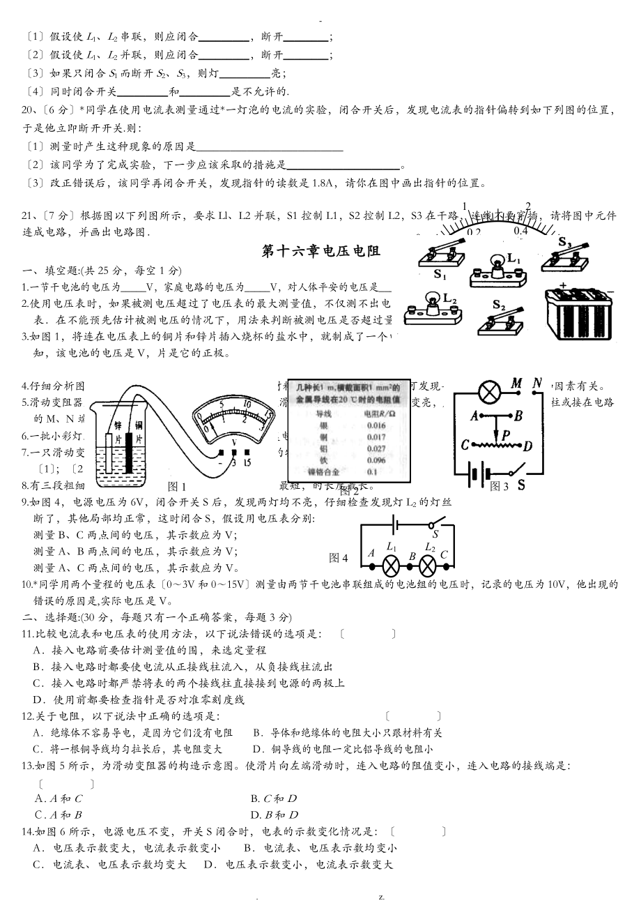 初中物理电流和电路电压和电阻练习题附答案.doc_第2页