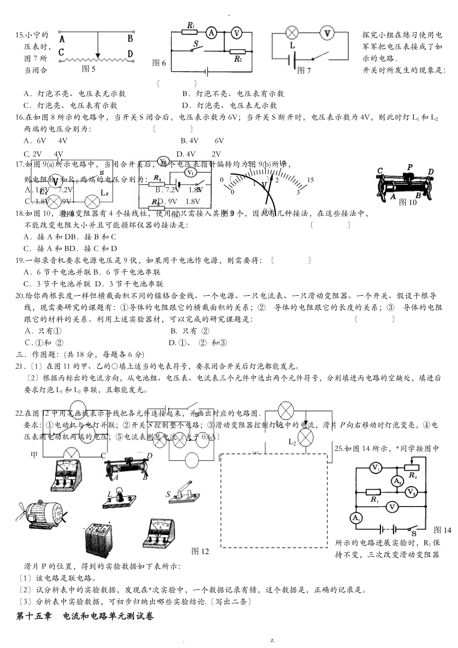 初中物理电流和电路电压和电阻练习题附答案.doc_第3页