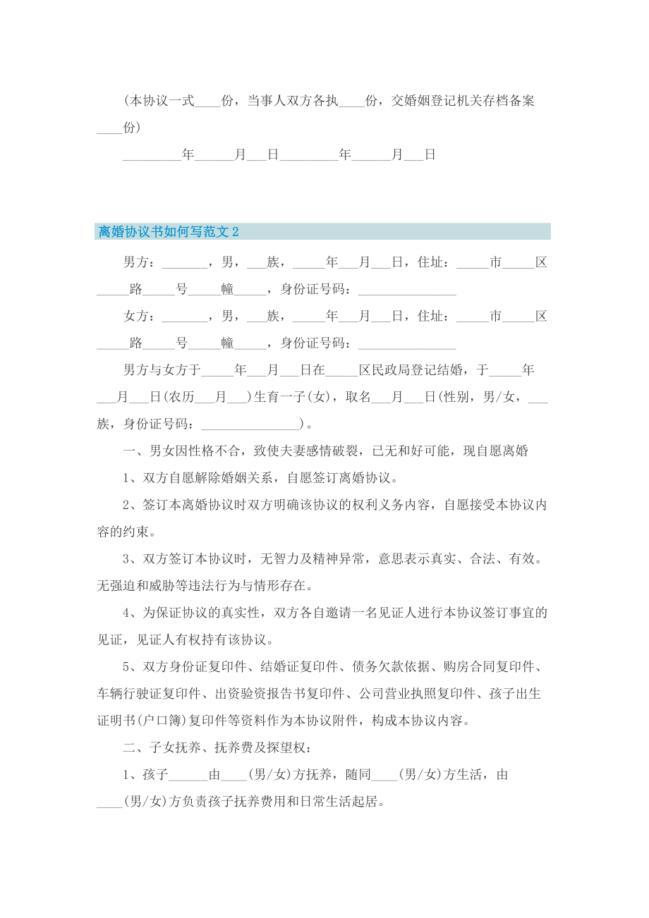 离婚协议书如何写范文.doc_第2页