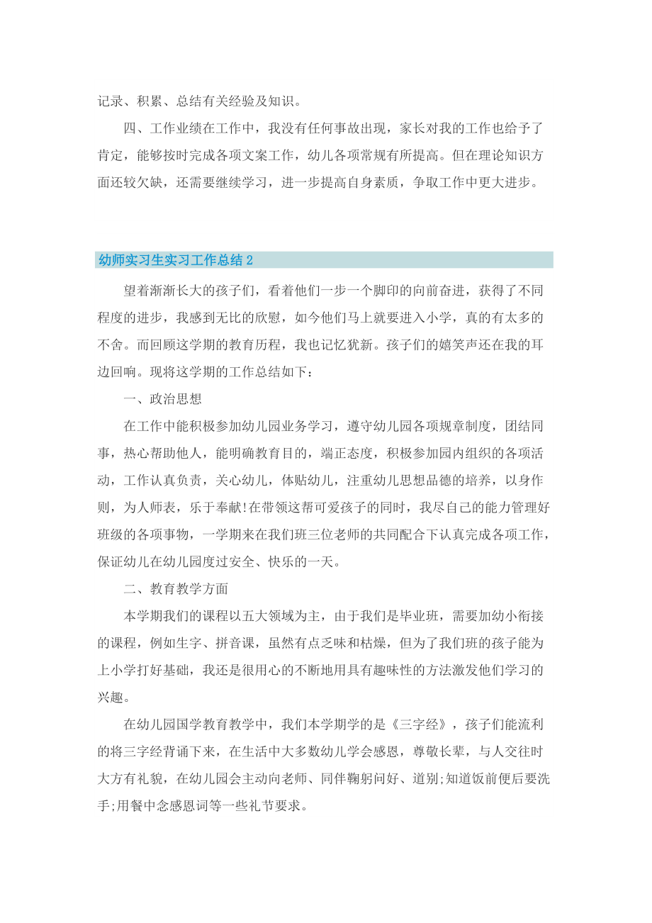 幼师实习生实习工作总结.doc_第2页