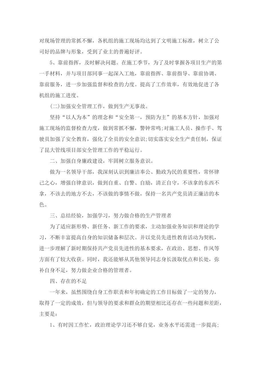 总经理个人总结范文.doc_第2页