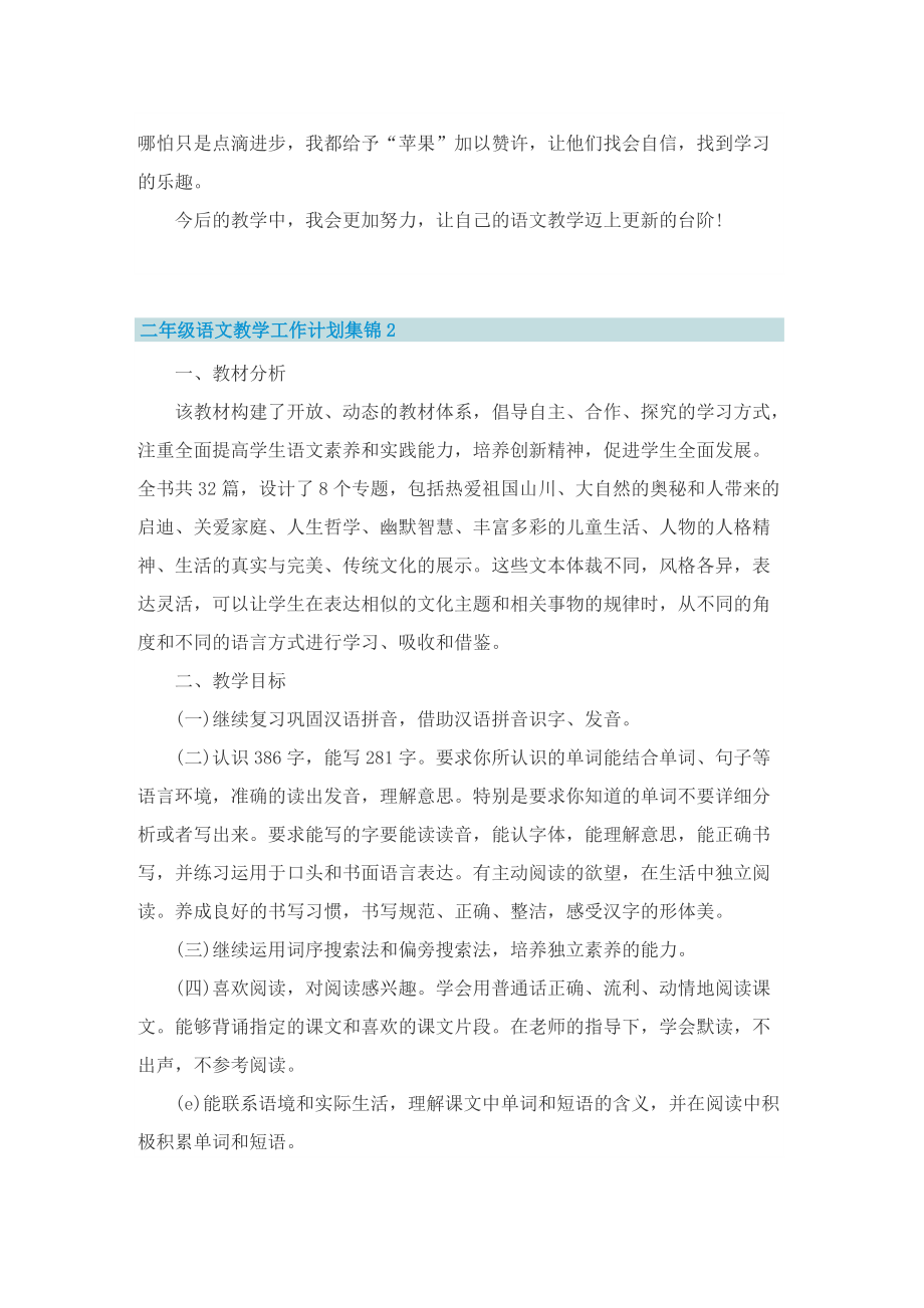 二年级语文教学工作计划集锦.doc_第2页