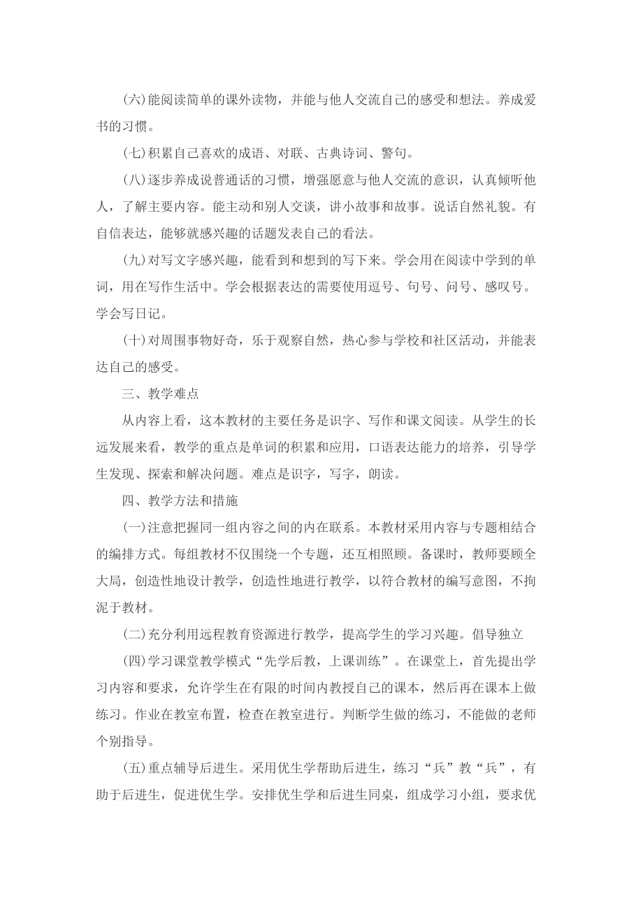 二年级语文教学工作计划集锦.doc_第3页