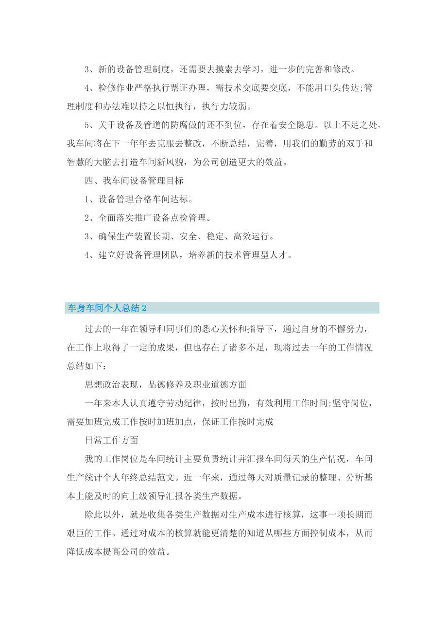 车身车间个人总结.doc_第3页