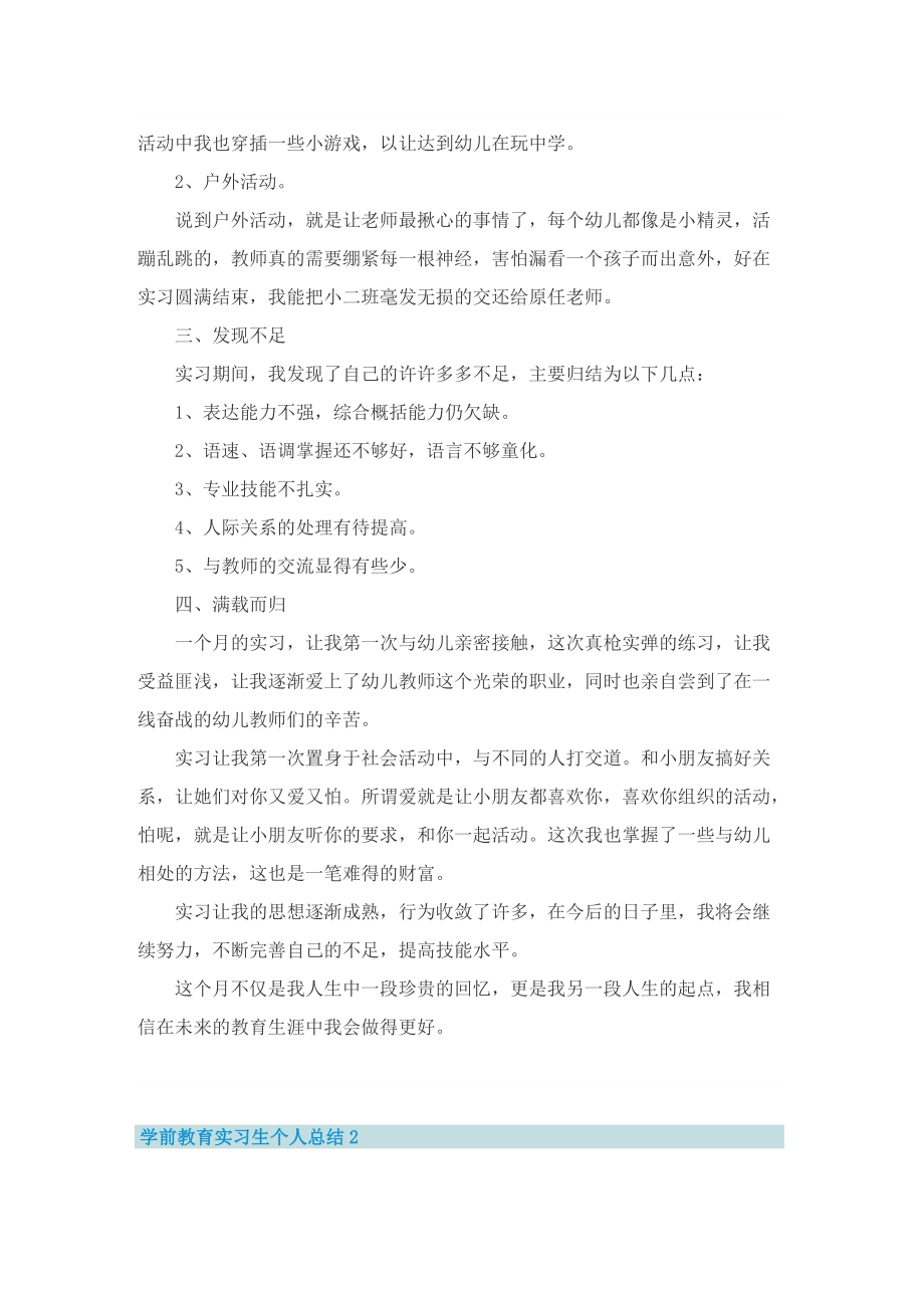 学前教育实习生个人总结.doc_第2页