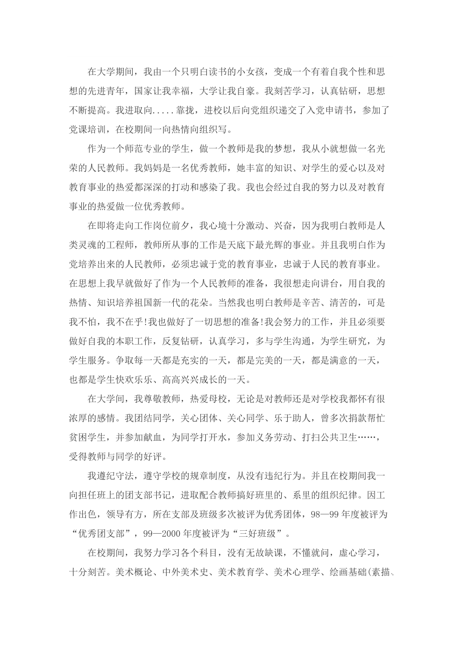 学前教育实习生个人总结.doc_第3页