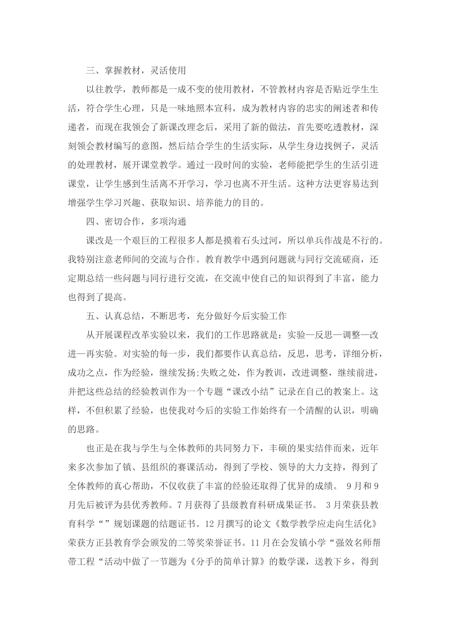 2022教师个人先进事迹.doc_第3页