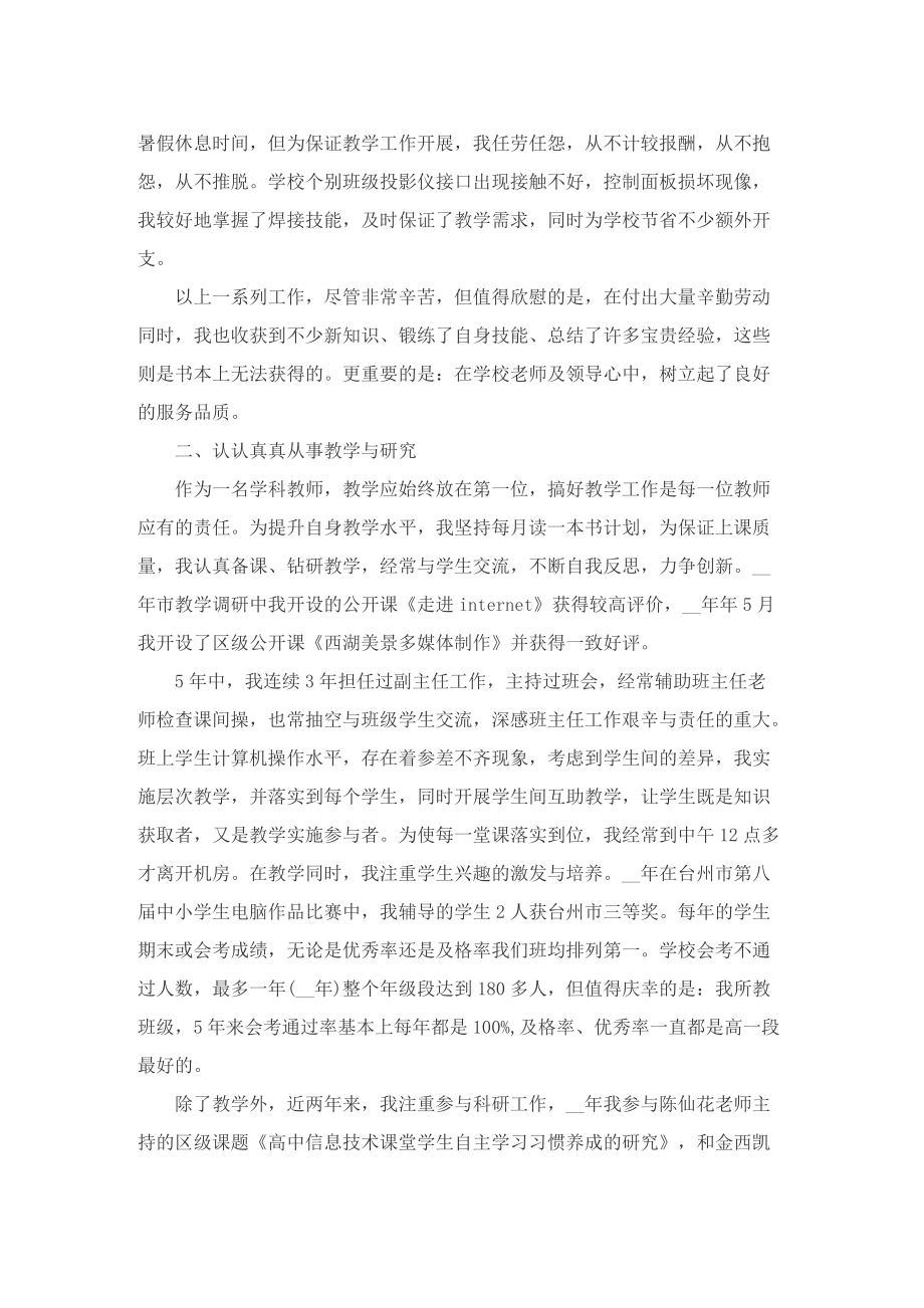 教师评职称述职报告.doc_第2页