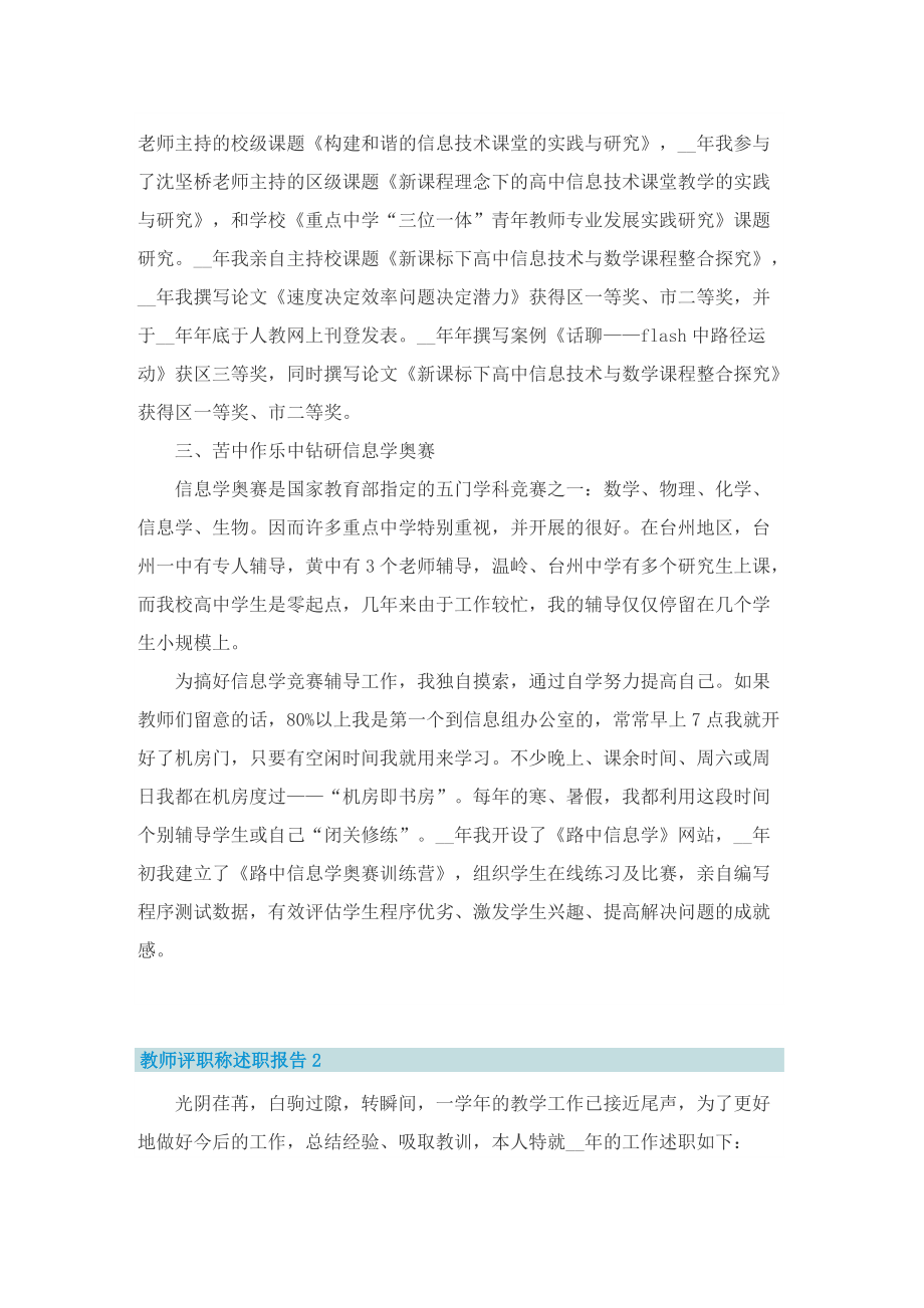 教师评职称述职报告.doc_第3页