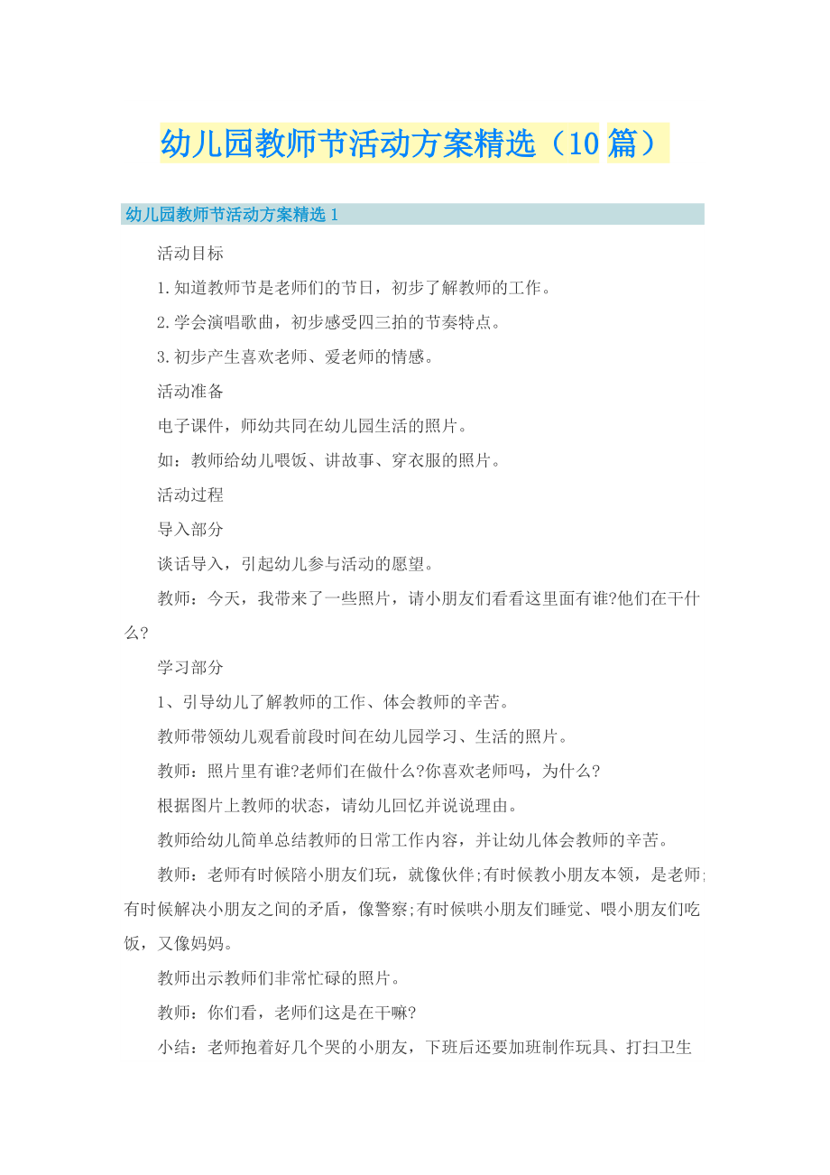 幼儿园教师节活动方案精选（10篇）.doc_第1页