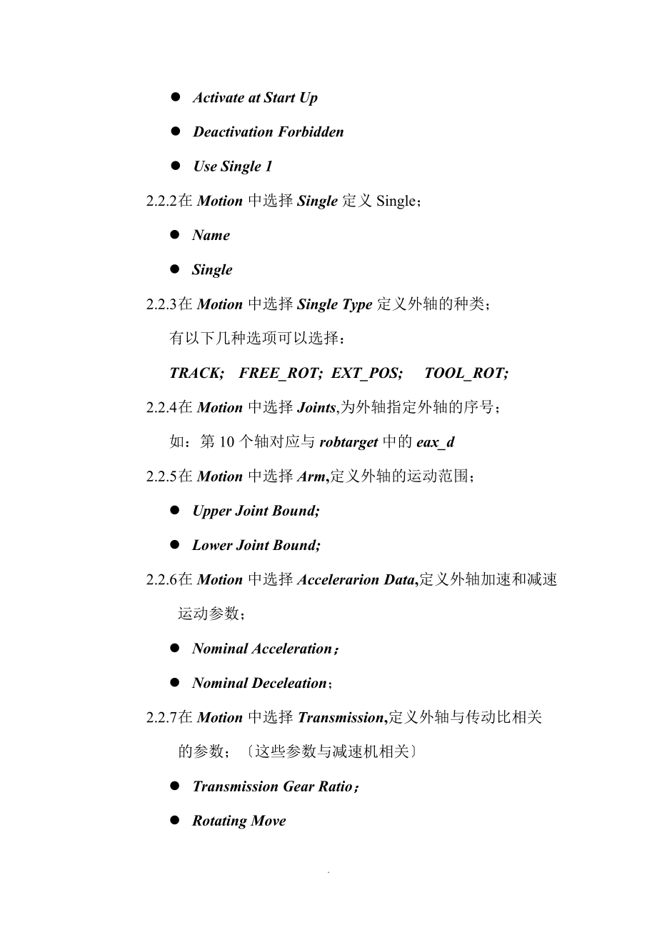 ABB-外轴参数调整手册.doc_第2页