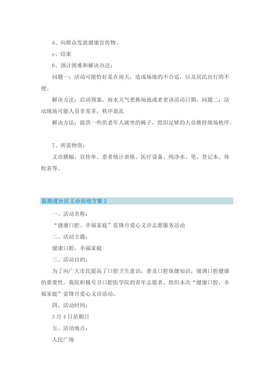 医院进社区义诊活动方案.doc_第2页