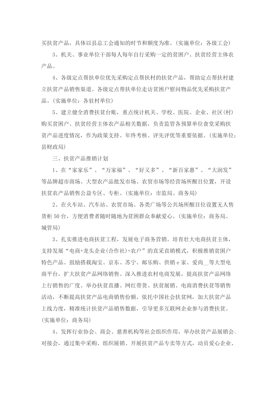 2022精准扶贫单位工作计划.doc_第2页