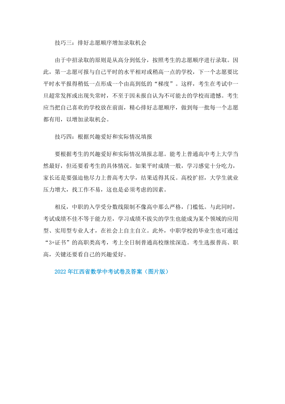 2022年江西省数学中考试卷及答案（图片版）.doc_第2页