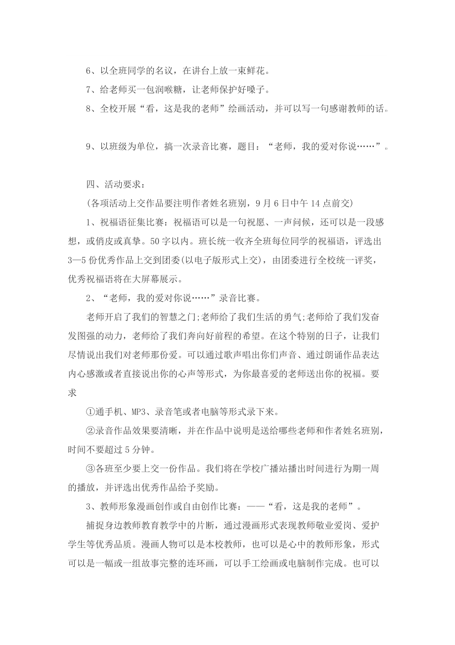 关于2022教师节活动策划方案10篇.doc_第3页