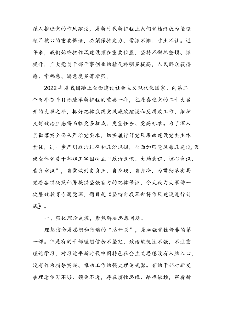 2022下半专题党课讲稿（共6篇）.docx_第2页