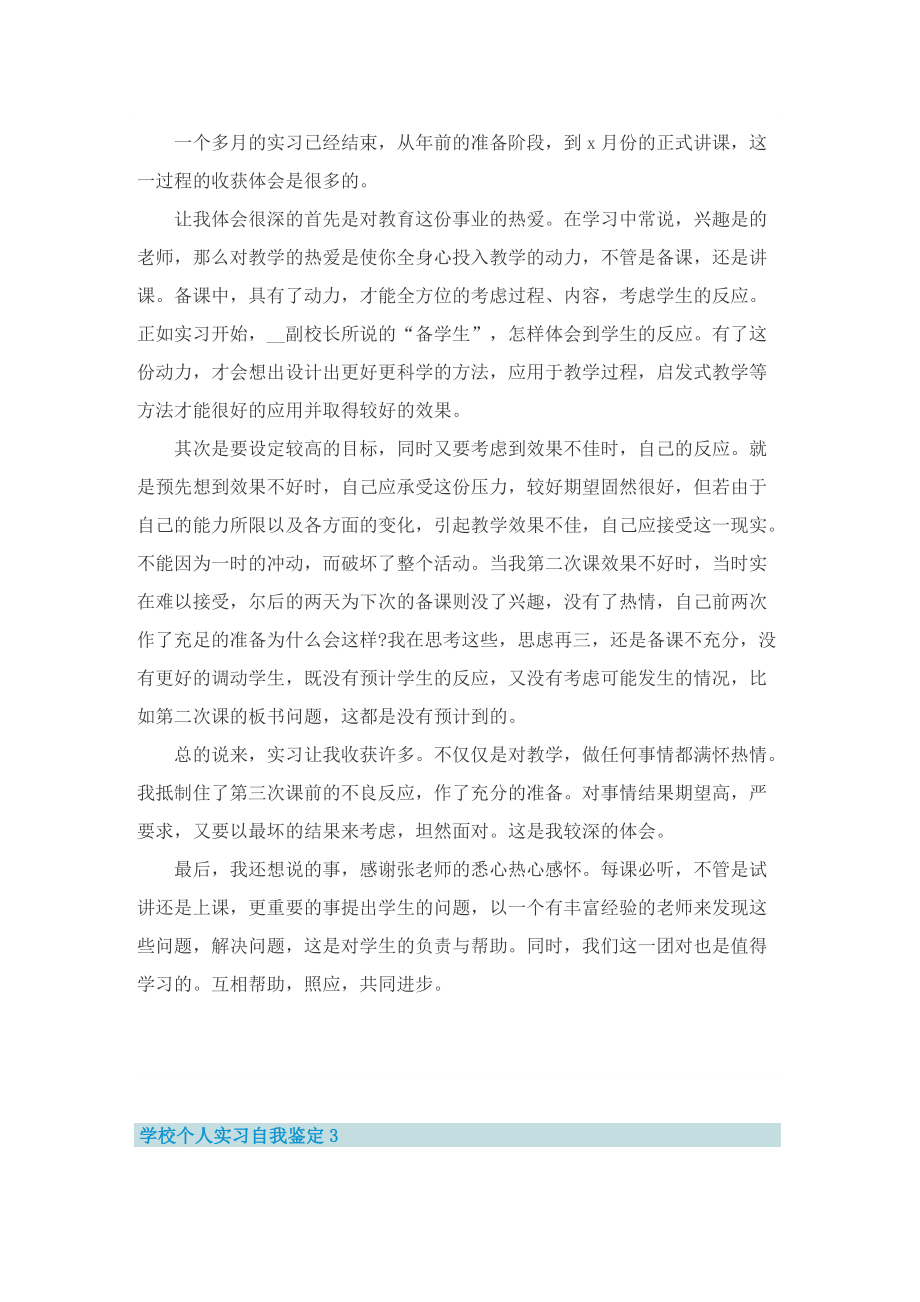 学校个人实习自我鉴定（五篇）.doc_第2页