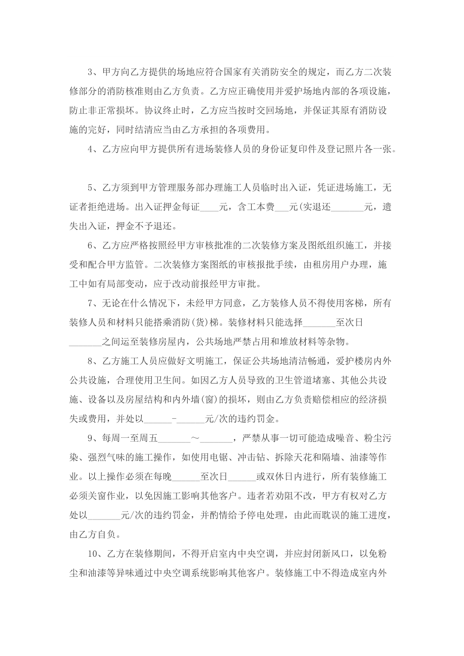 2022装修合同签订协议书10篇.doc_第2页