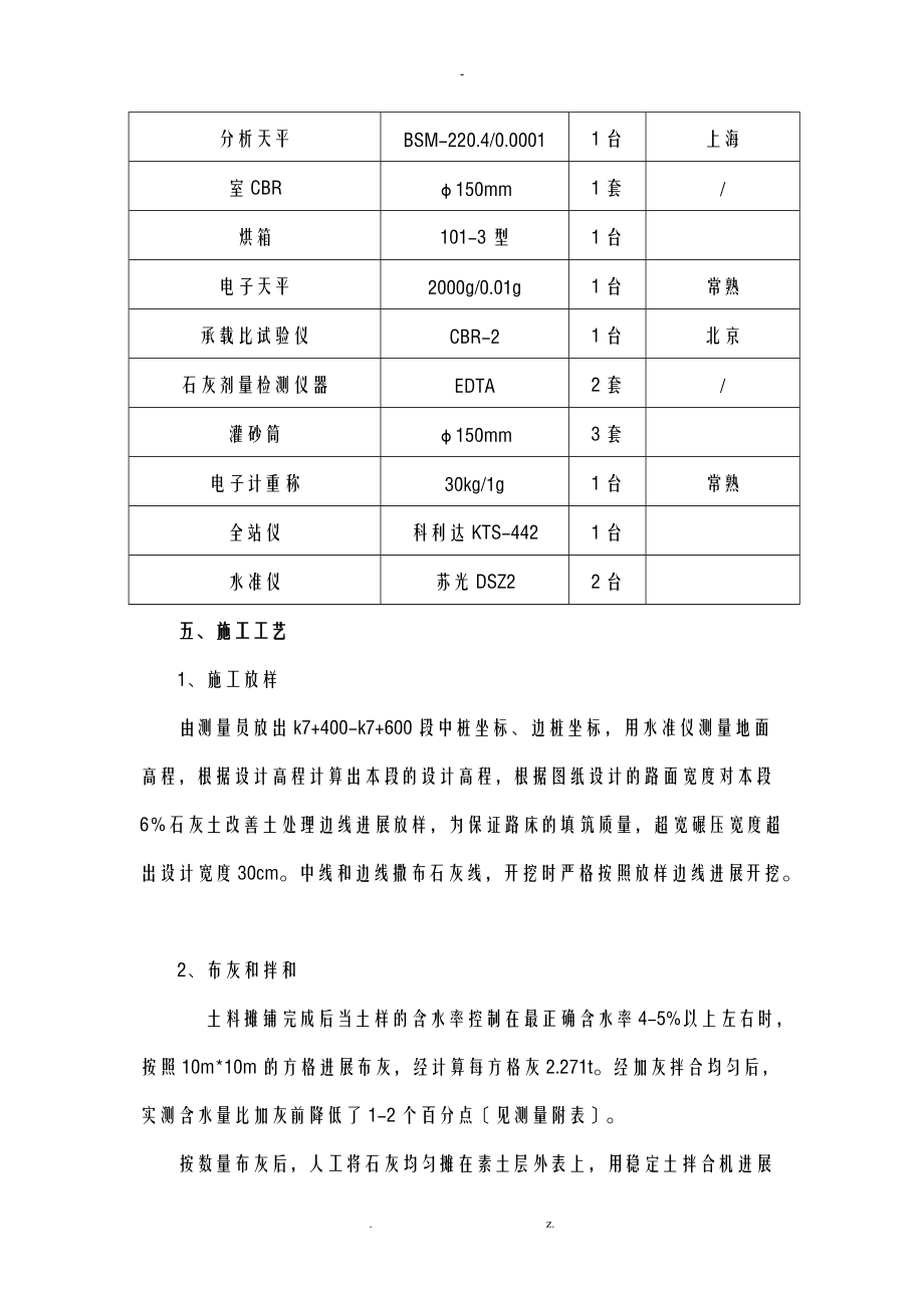 6石灰土首件施工总结.doc_第3页