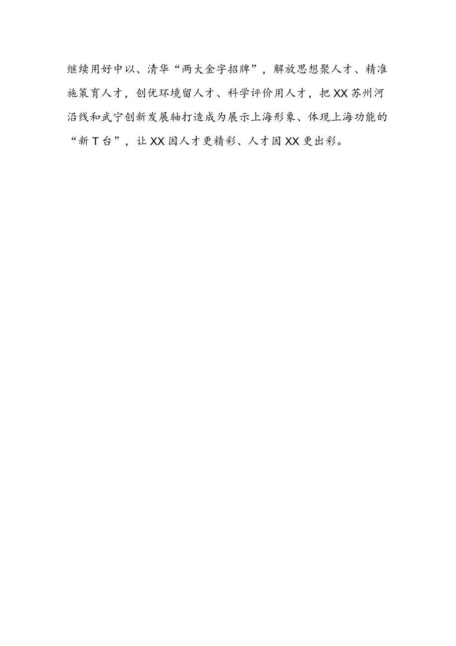 学习贯彻上海市第十二次党代会精神专题研讨心得体会发言材料（共5篇）.docx_第3页