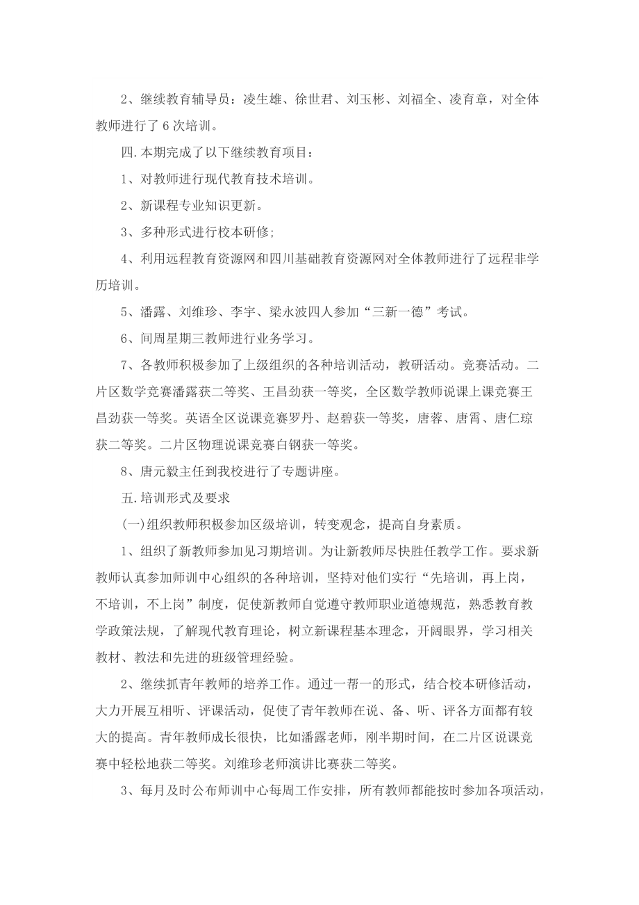 继续教育个人工作总结.doc_第3页