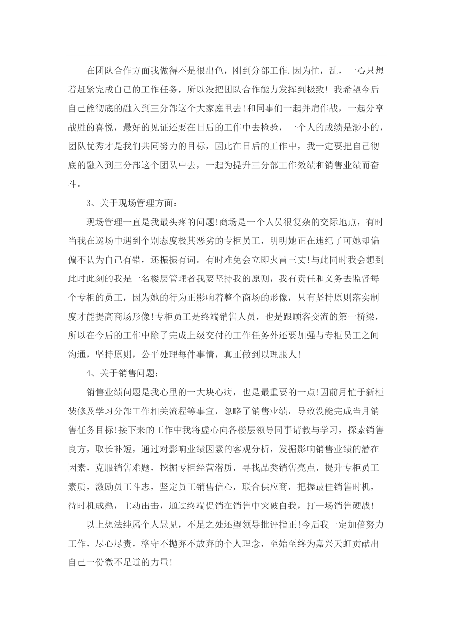 商场管理员工作总结8篇.doc_第3页