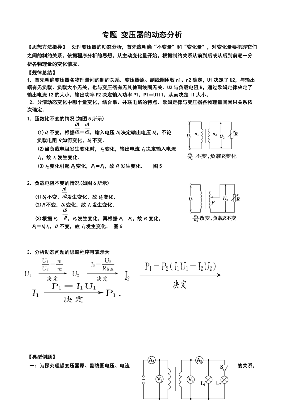 专题_变压器地动态分析报告.doc_第1页