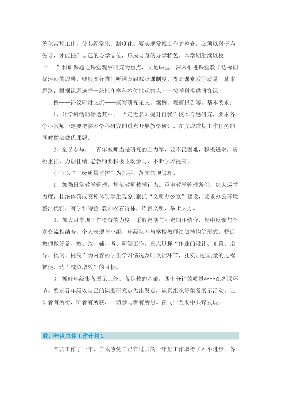 教师年度总体工作计划.doc_第2页