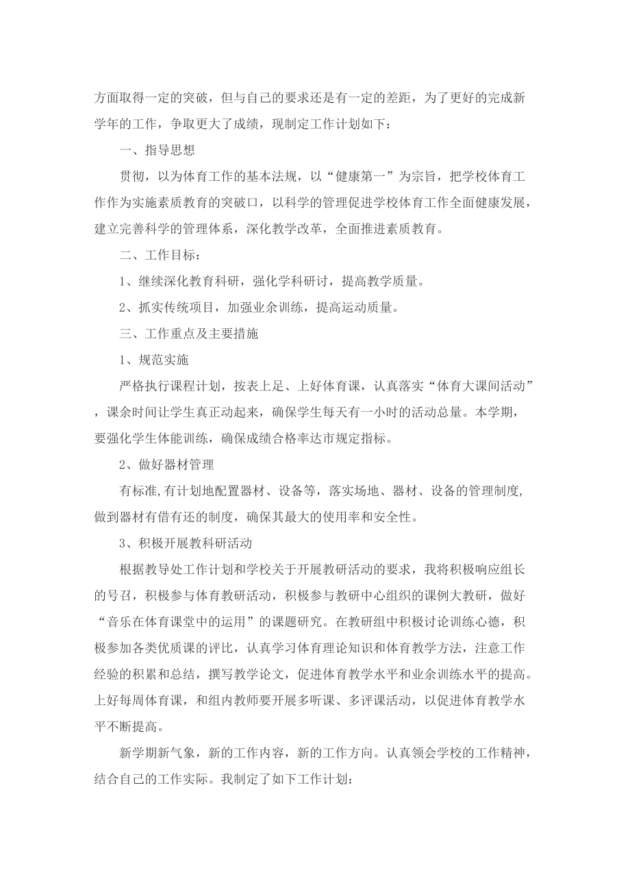 教师年度总体工作计划.doc_第3页