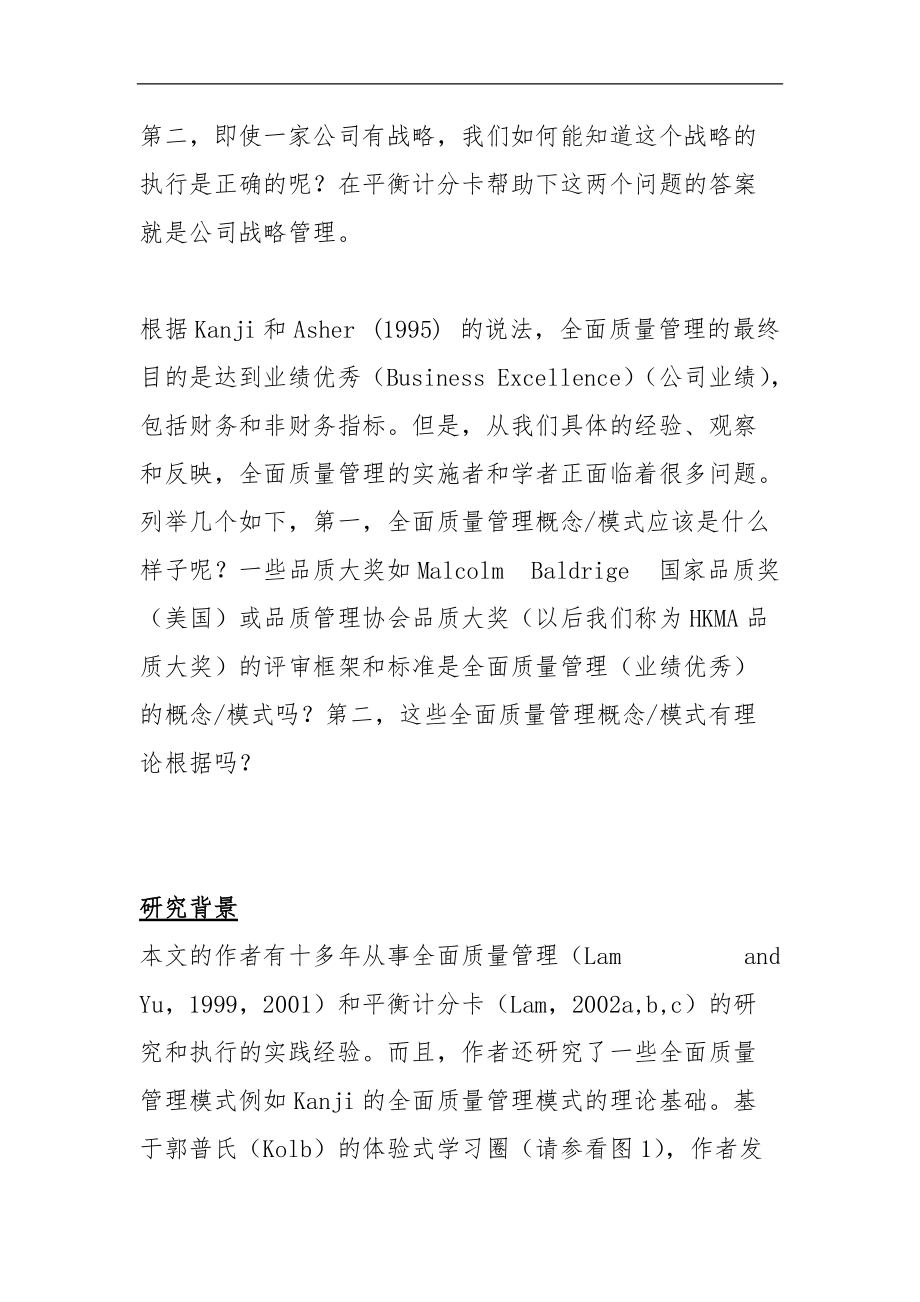 TQM全面质量管理的相关知识.doc_第3页