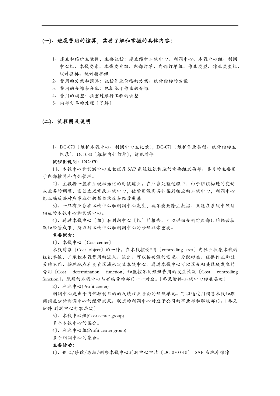 R3系统中财务会计的关系.doc_第3页