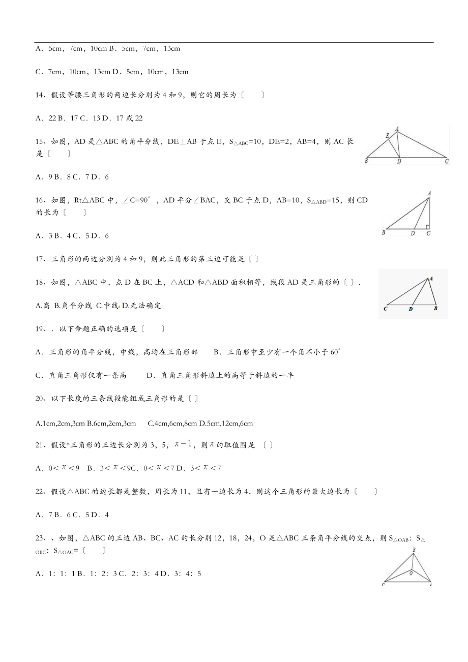 三角形相关线段习题精选含答案.doc_第2页