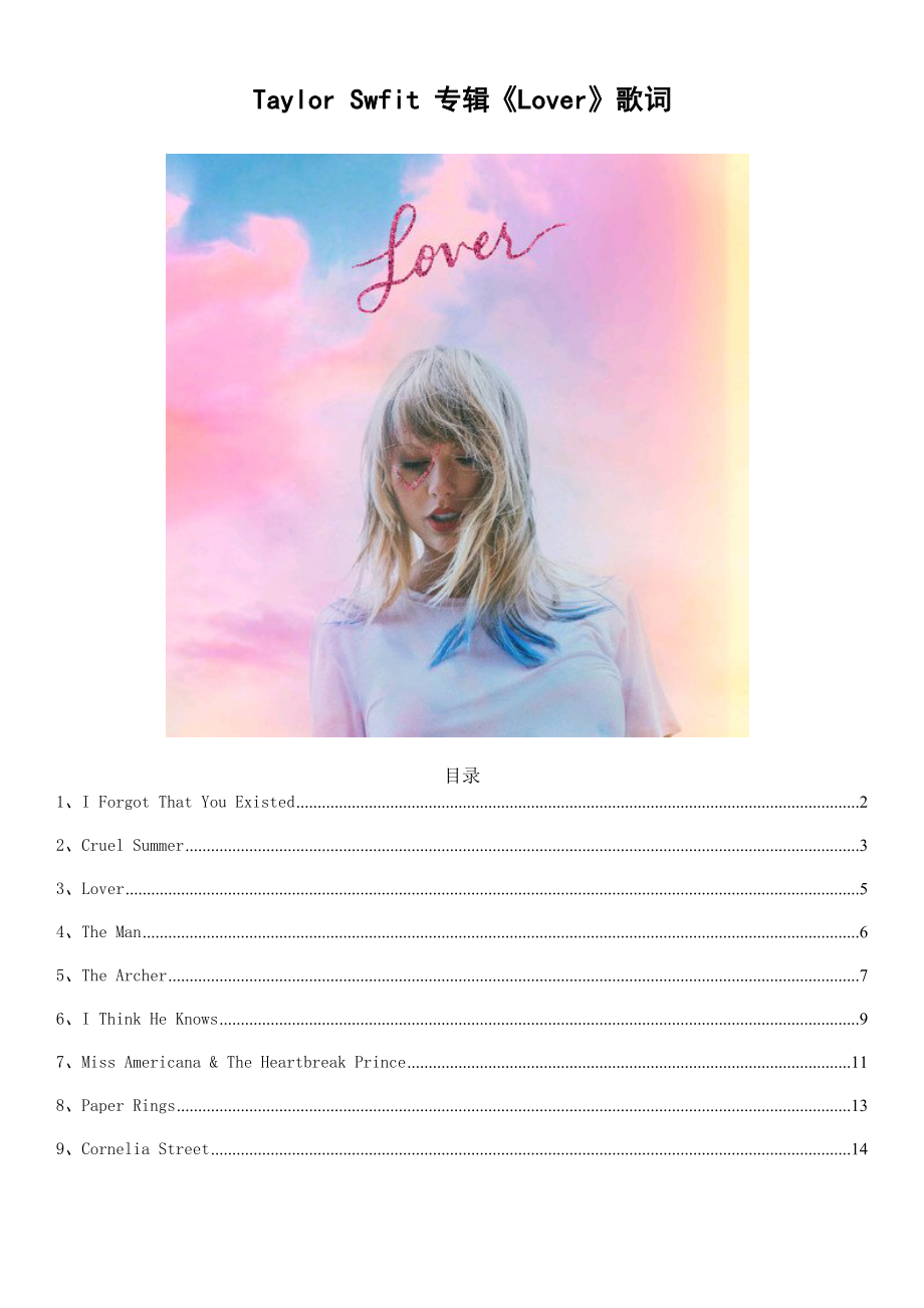 TaylorSwfit专辑Lover歌词.doc_第1页